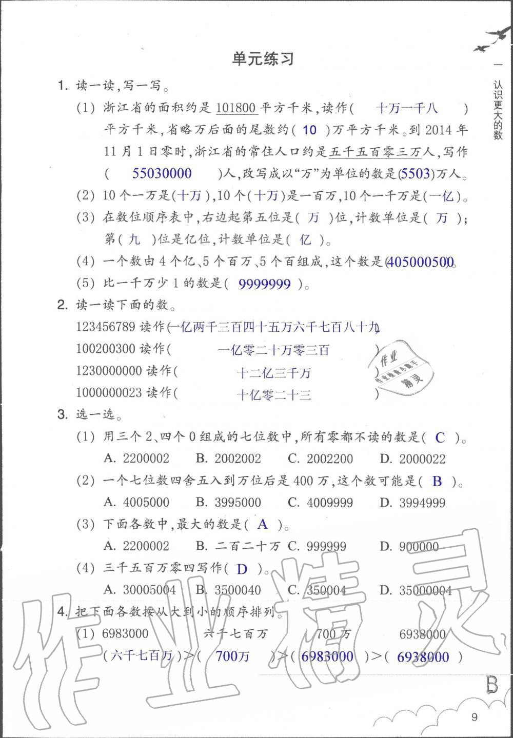 2019年數(shù)學(xué)作業(yè)本四年級(jí)上冊北師大版浙江教育出版社 第9頁