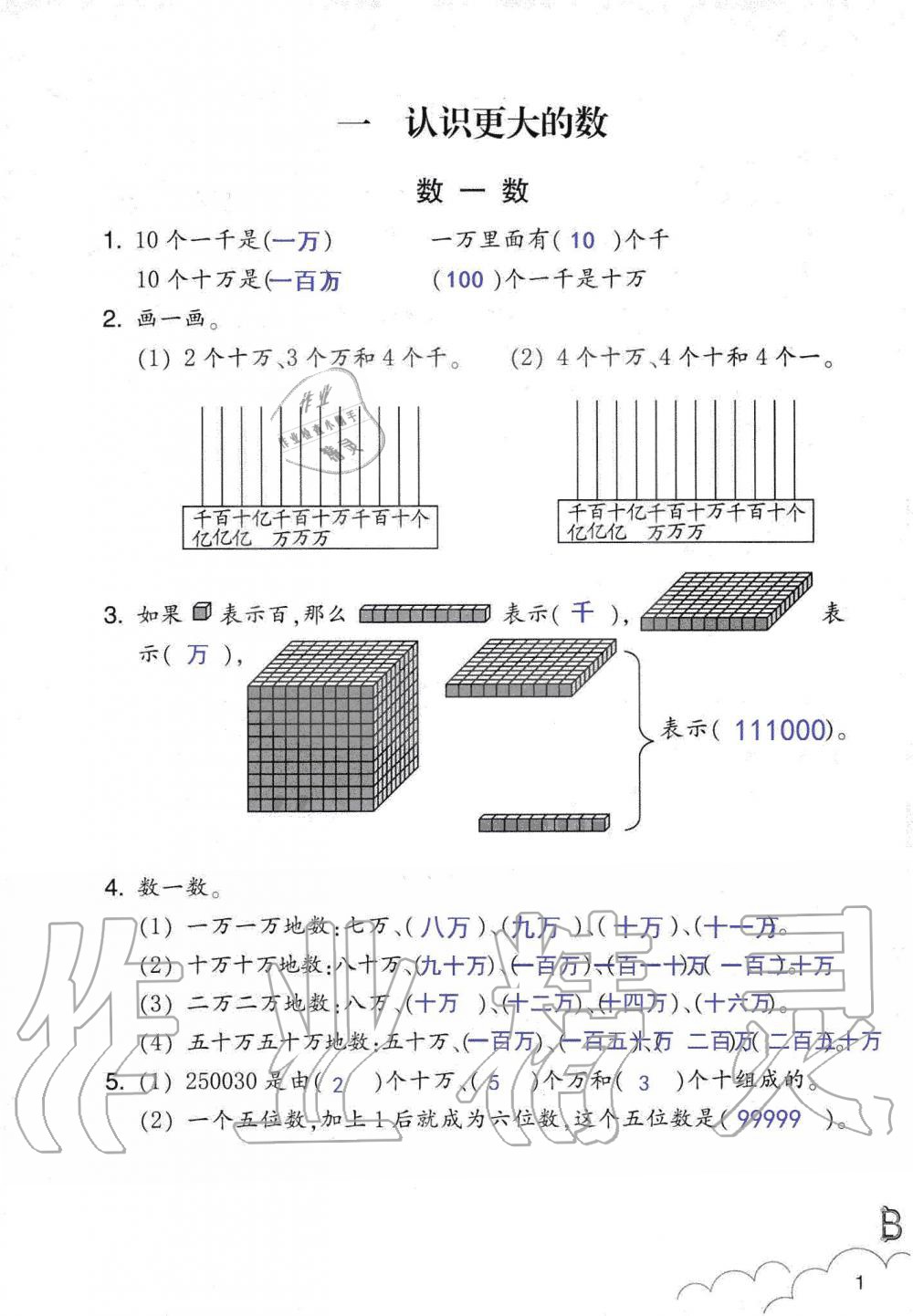 2019年数学作业本四年级上册北师大版浙江教育出版社 第1页