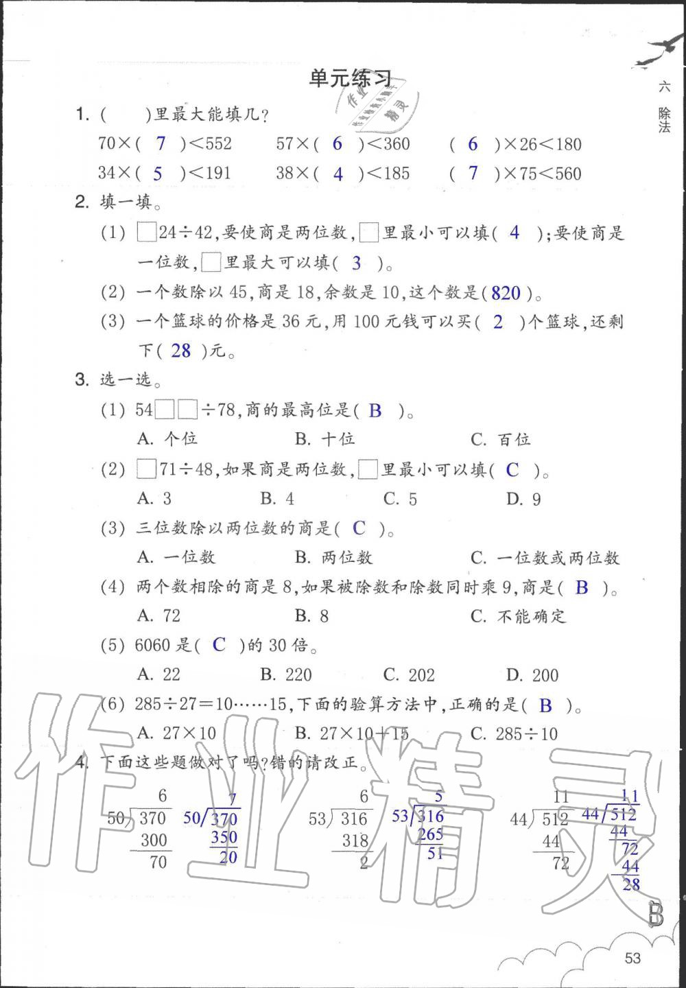 2019年数学作业本四年级上册北师大版浙江教育出版社 第53页