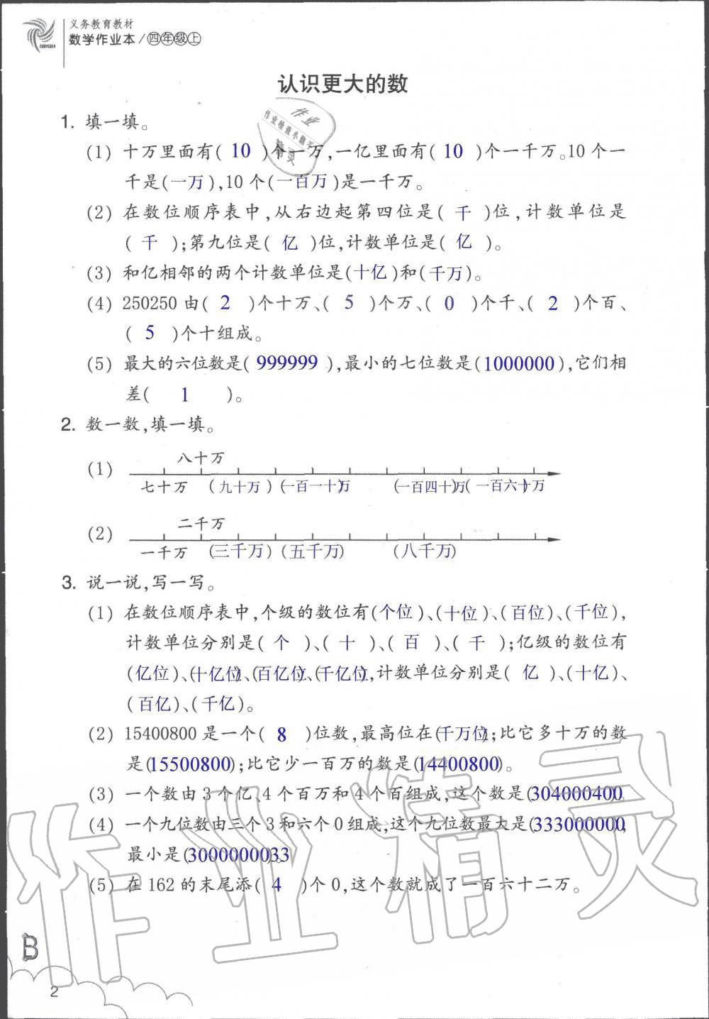 2019年數(shù)學作業(yè)本四年級上冊北師大版浙江教育出版社 第2頁