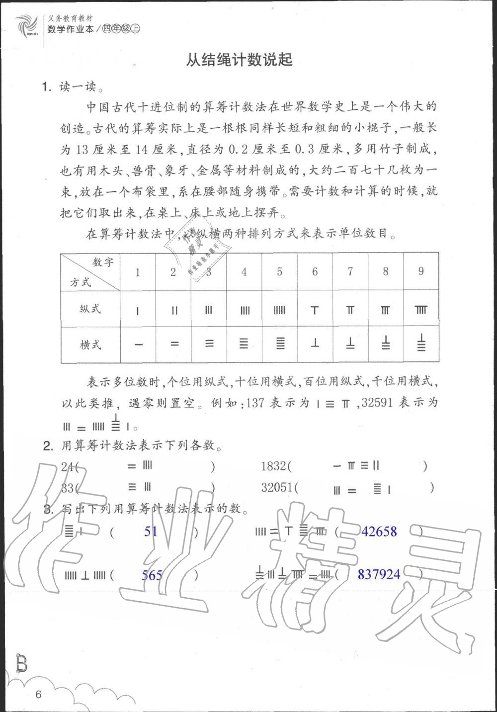 2019年數學作業(yè)本四年級上冊北師大版浙江教育出版社 第6頁