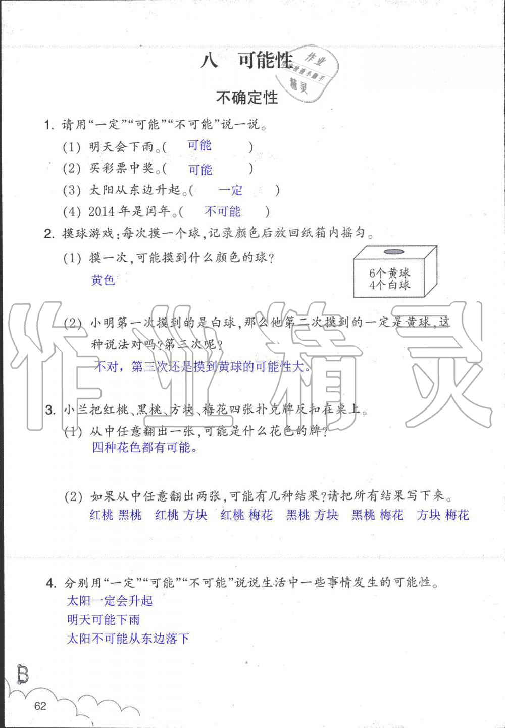 2019年数学作业本四年级上册北师大版浙江教育出版社 第62页