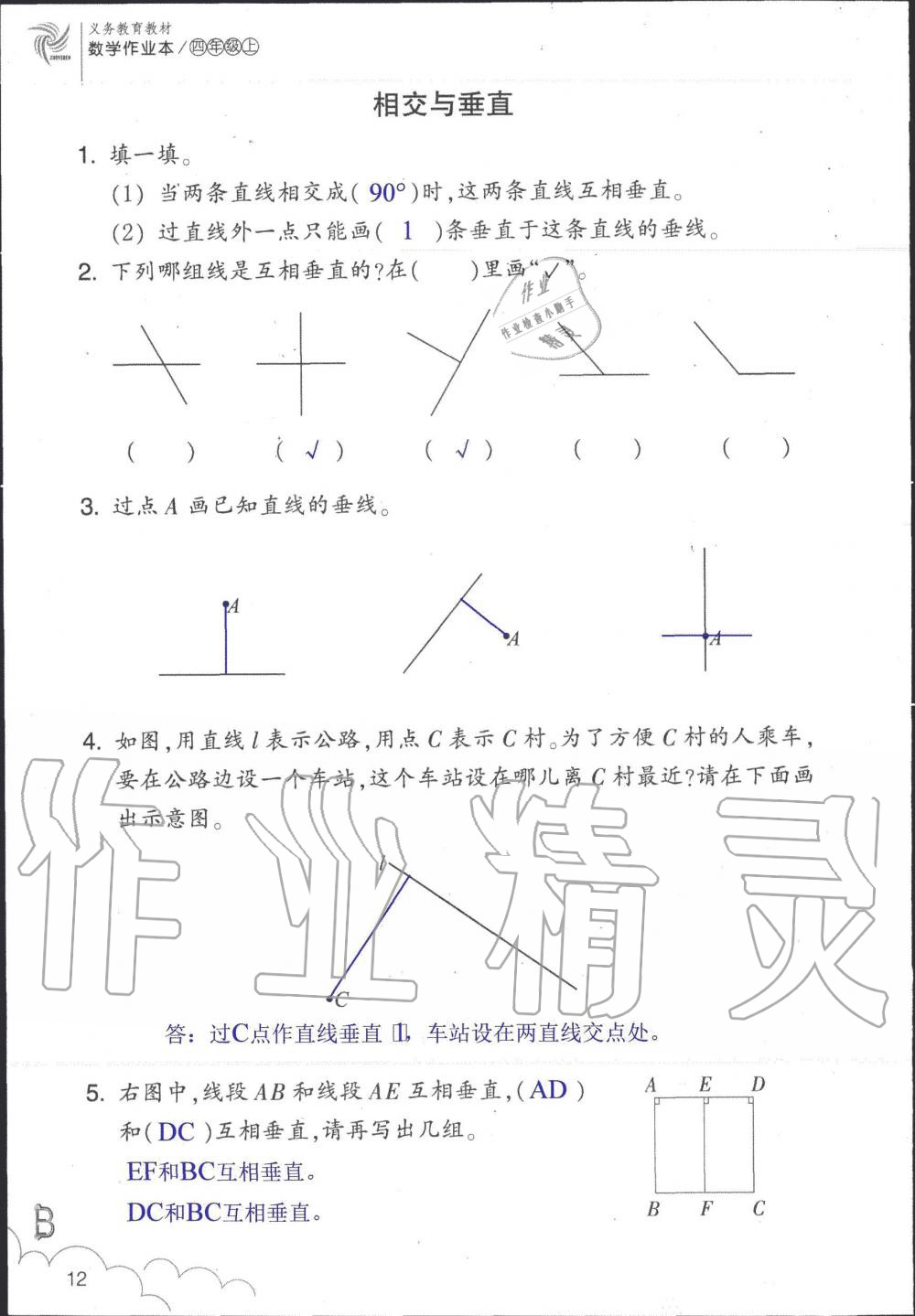 2019年數(shù)學(xué)作業(yè)本四年級(jí)上冊(cè)北師大版浙江教育出版社 第12頁(yè)