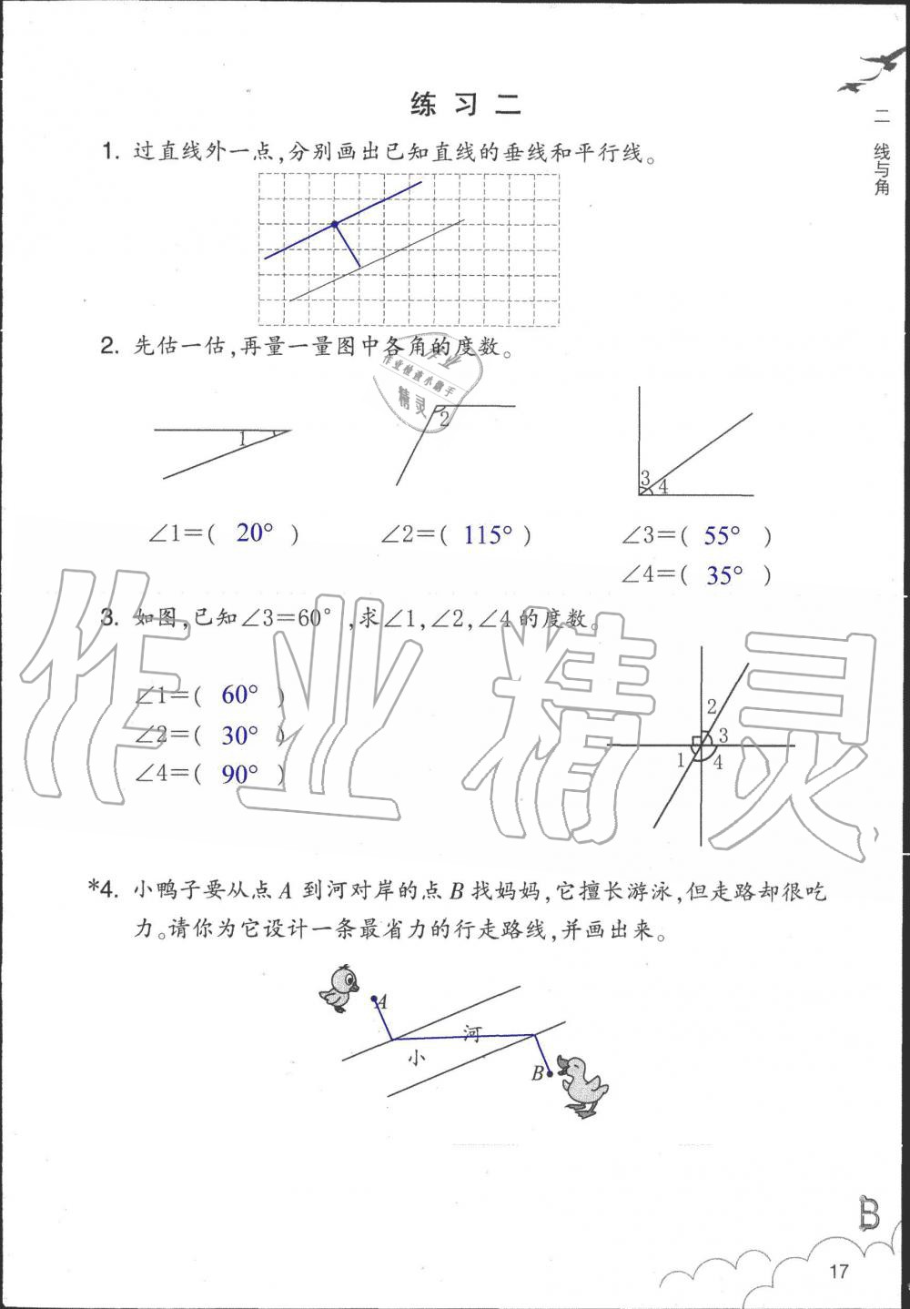 2019年數(shù)學(xué)作業(yè)本四年級上冊北師大版浙江教育出版社 第17頁