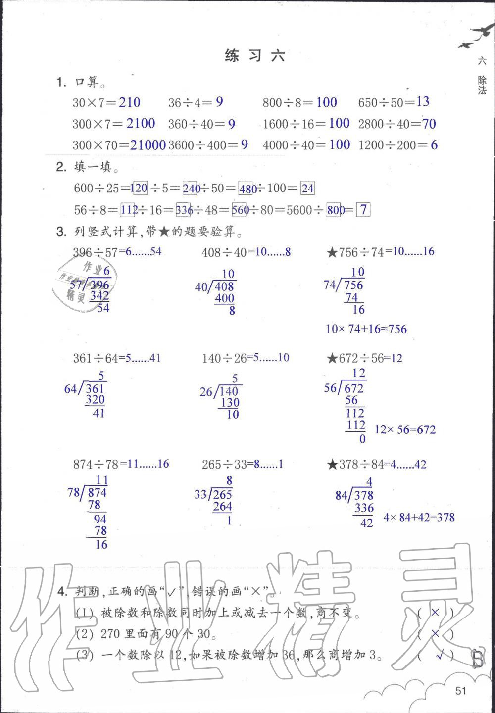 2019年數(shù)學作業(yè)本四年級上冊北師大版浙江教育出版社 第51頁