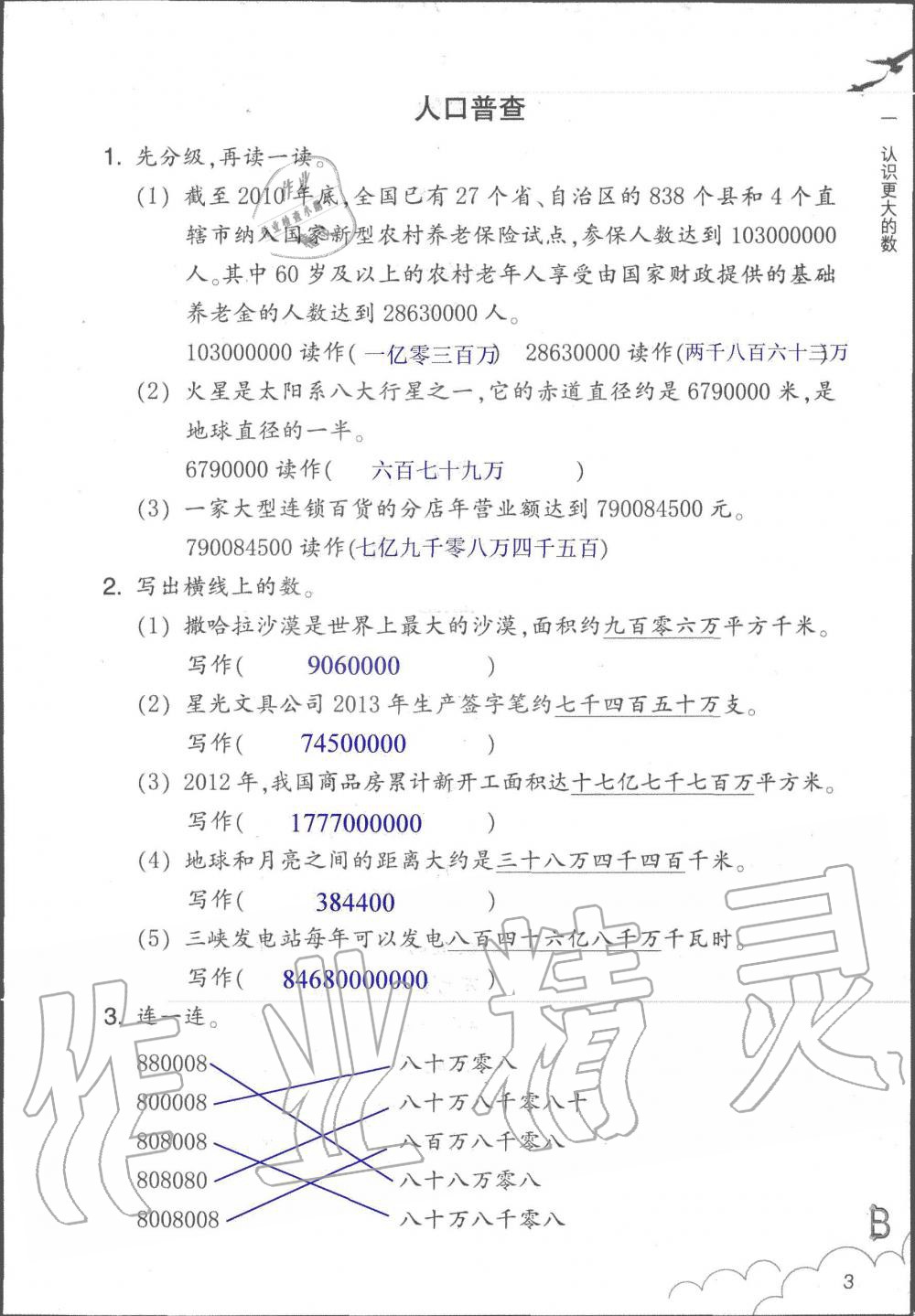 2019年數(shù)學(xué)作業(yè)本四年級上冊北師大版浙江教育出版社 第3頁