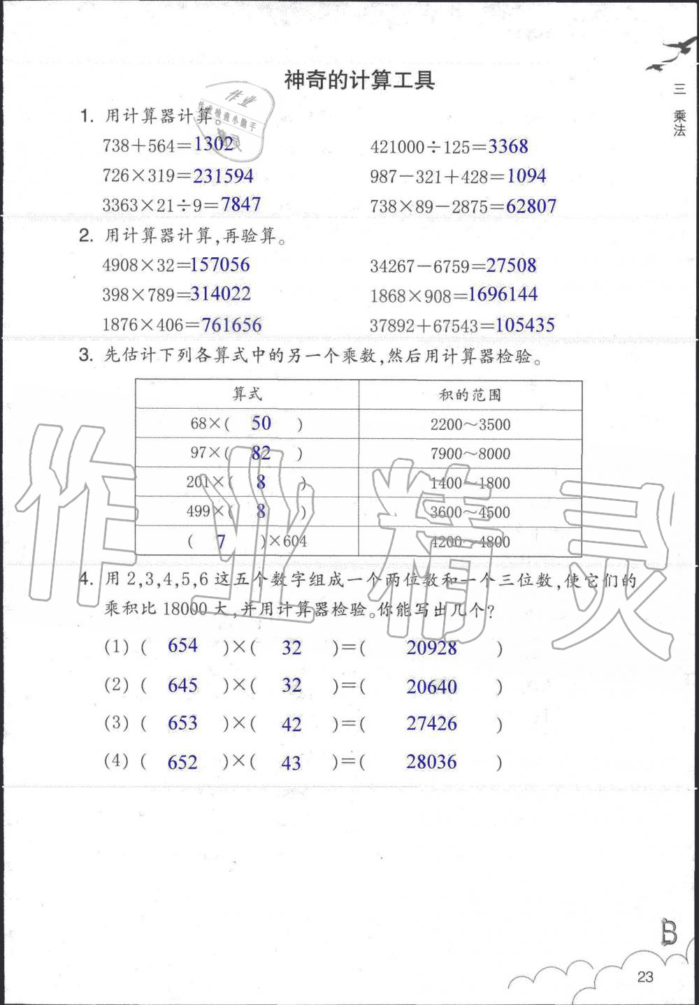 2019年數(shù)學(xué)作業(yè)本四年級(jí)上冊(cè)北師大版浙江教育出版社 第23頁