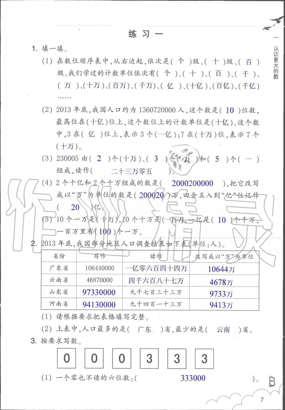 2019年數(shù)學(xué)作業(yè)本四年級上冊北師大版浙江教育出版社 第7頁