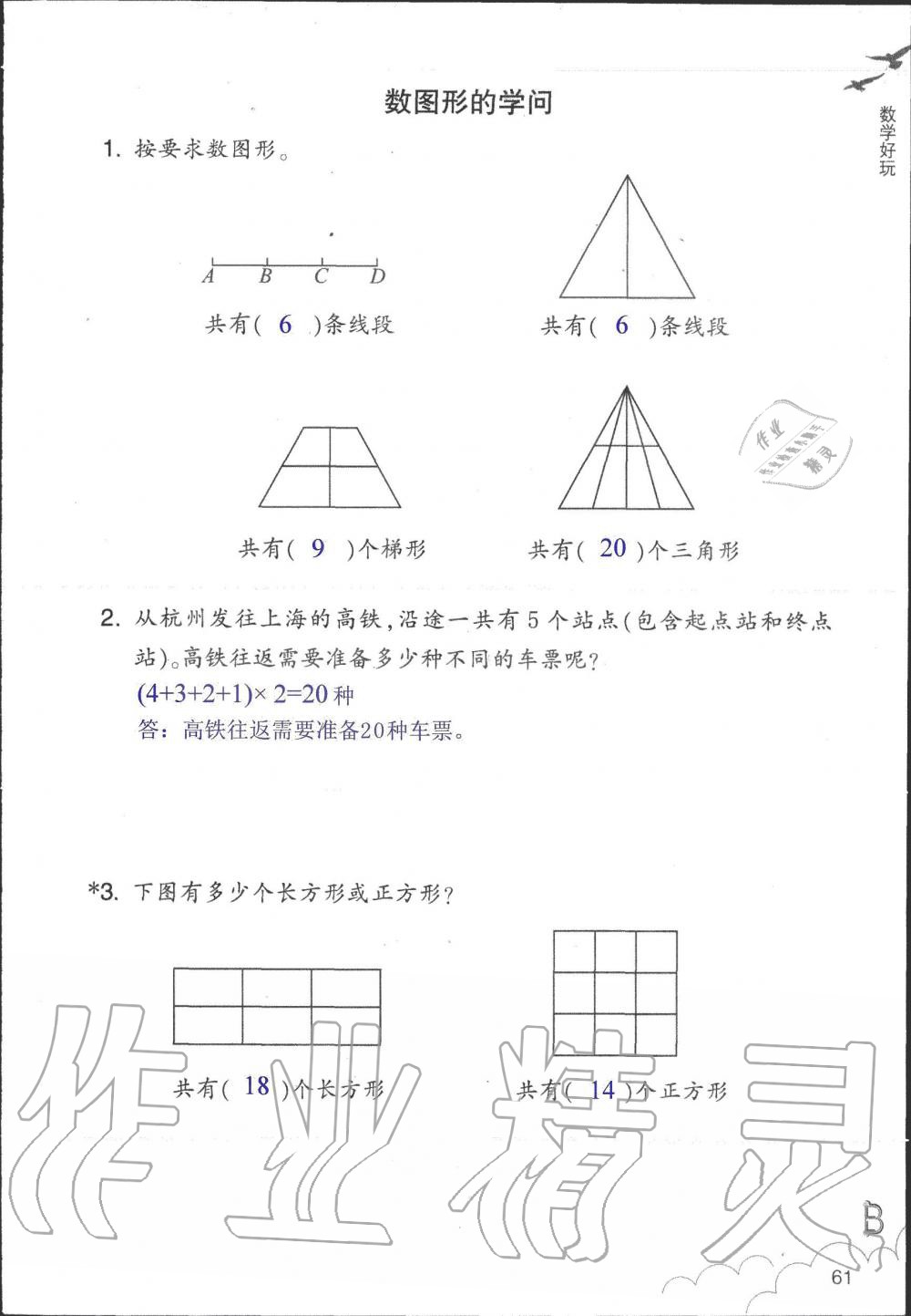 2019年数学作业本四年级上册北师大版浙江教育出版社 第61页