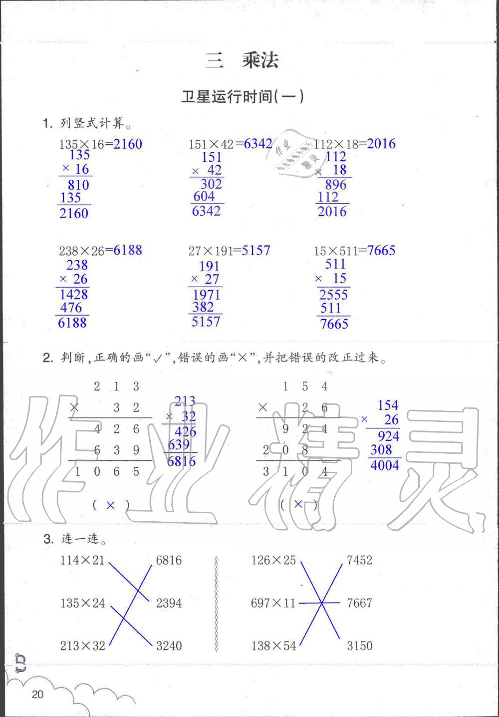 2019年數(shù)學作業(yè)本四年級上冊北師大版浙江教育出版社 第20頁