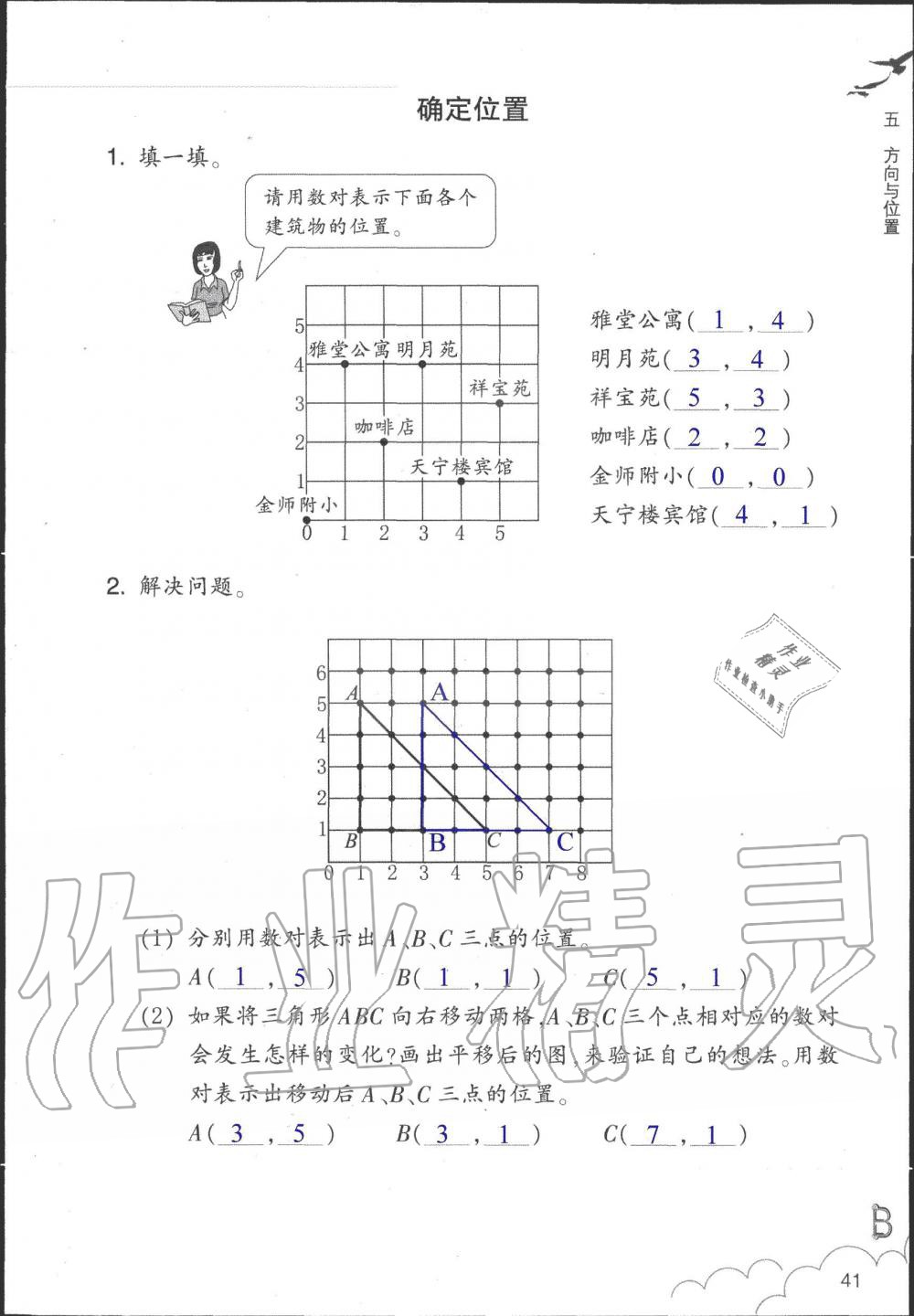 2019年數(shù)學(xué)作業(yè)本四年級(jí)上冊(cè)北師大版浙江教育出版社 第41頁(yè)