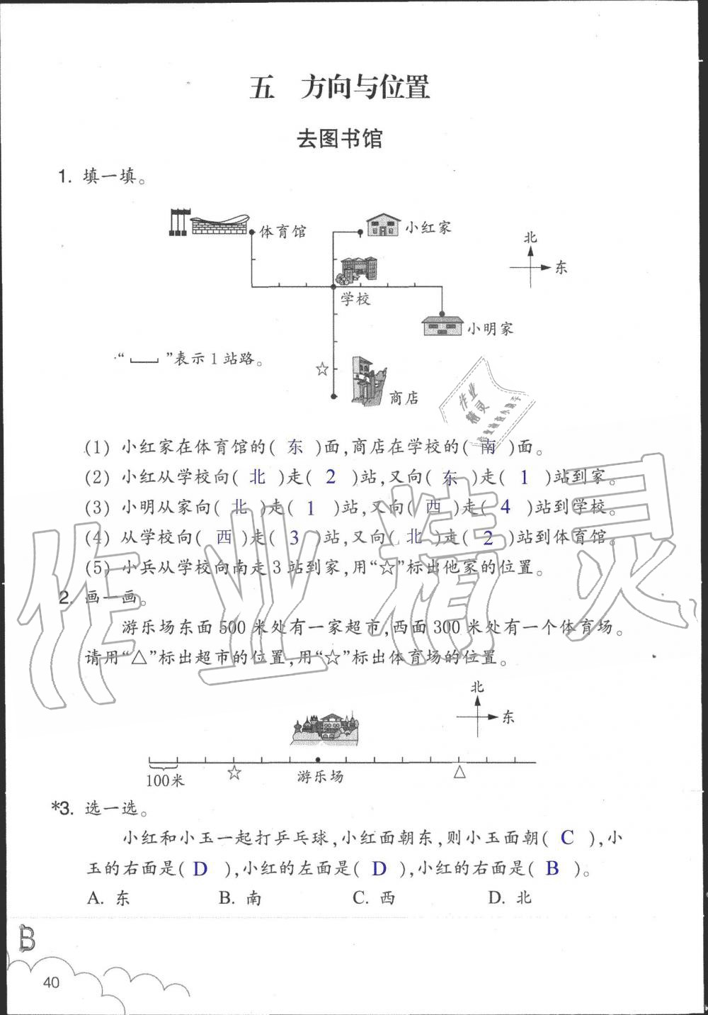 2019年數(shù)學(xué)作業(yè)本四年級上冊北師大版浙江教育出版社 第40頁