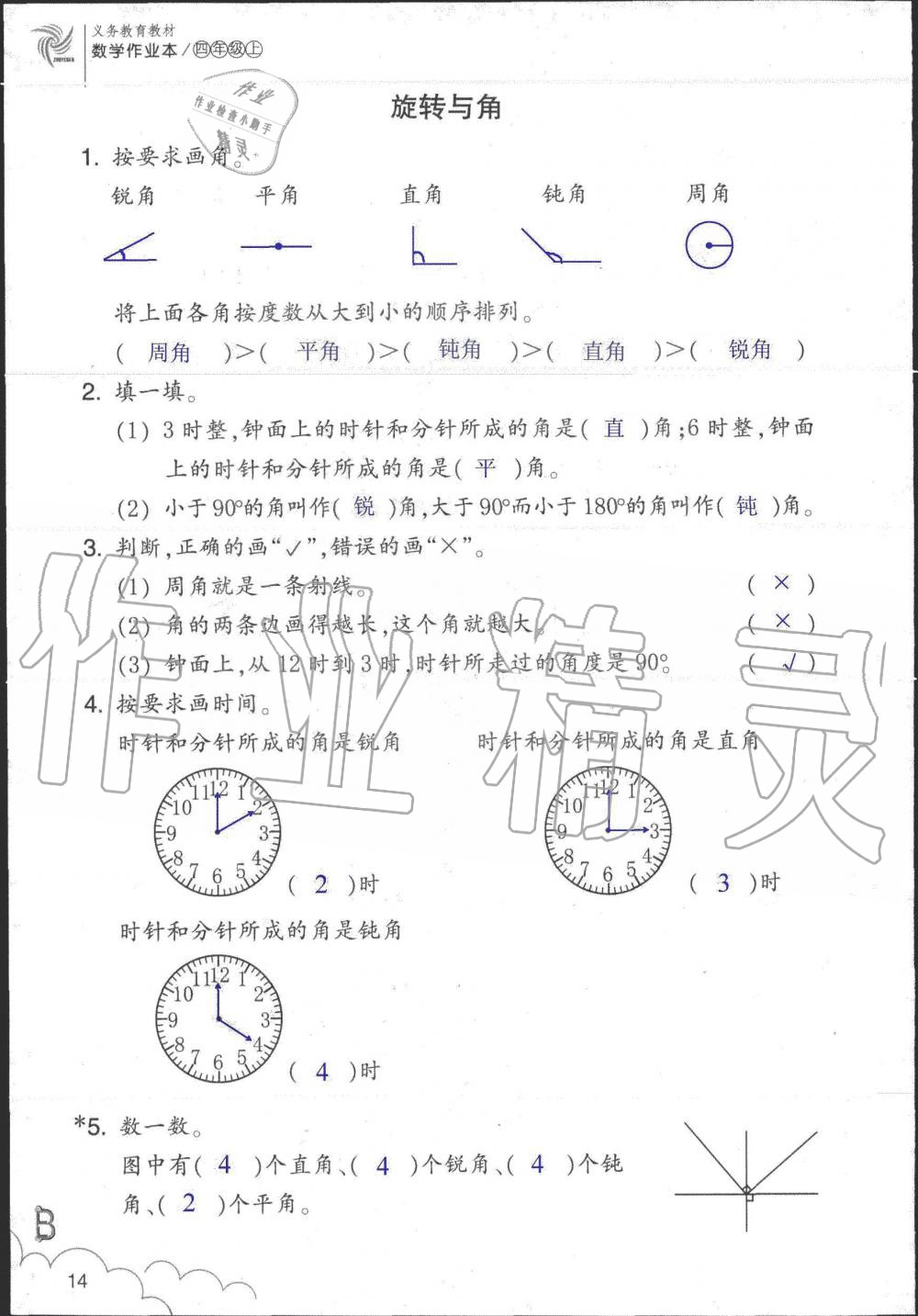 2019年數(shù)學(xué)作業(yè)本四年級上冊北師大版浙江教育出版社 第14頁