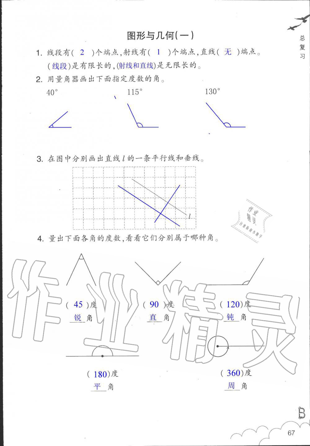 2019年数学作业本四年级上册北师大版浙江教育出版社 第67页