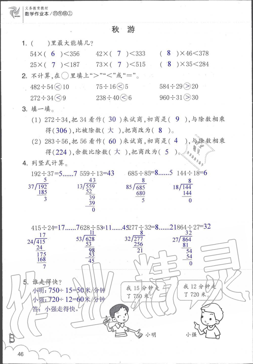 2019年數(shù)學(xué)作業(yè)本四年級上冊北師大版浙江教育出版社 第46頁