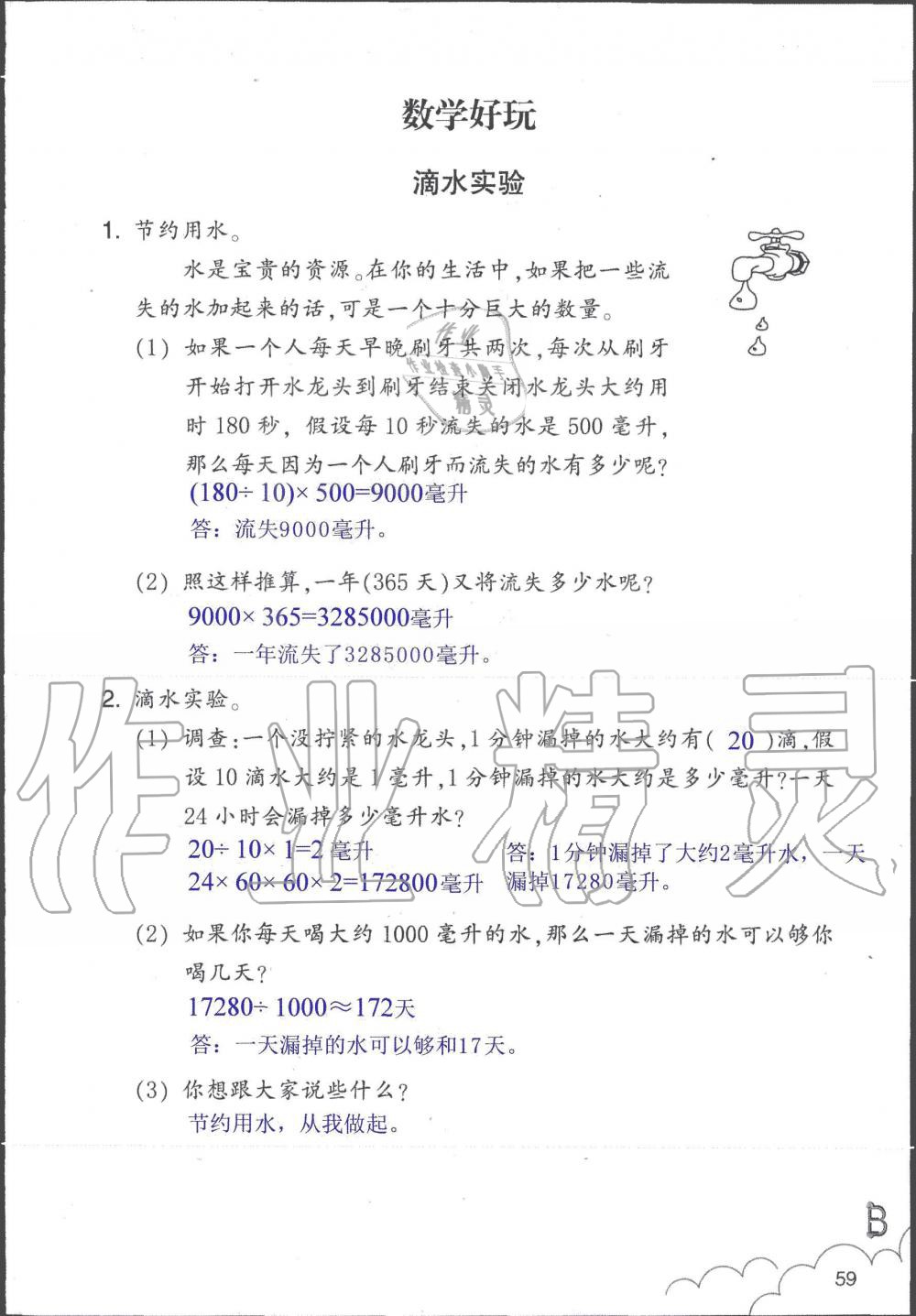 2019年数学作业本四年级上册北师大版浙江教育出版社 第59页