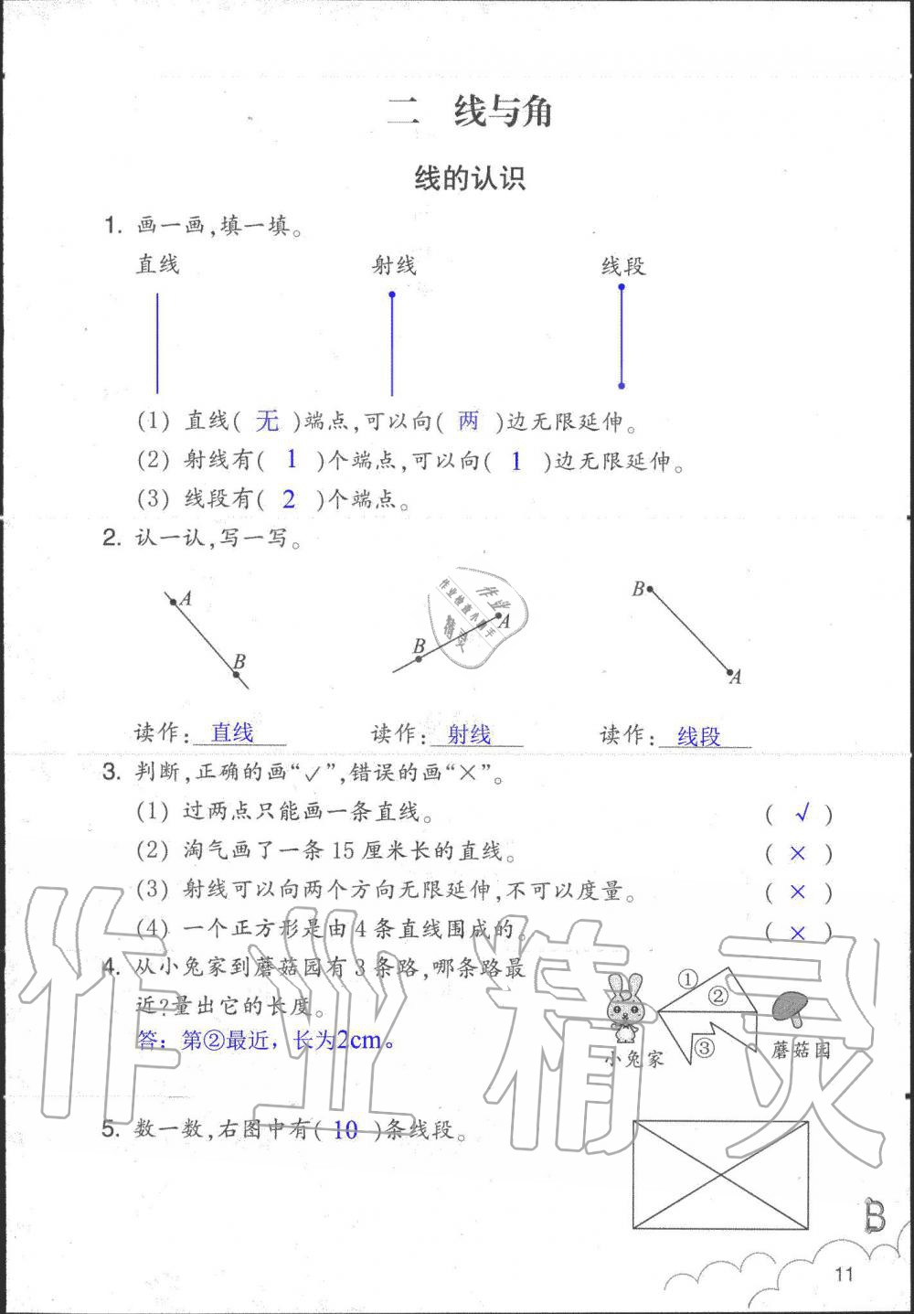 2019年数学作业本四年级上册北师大版浙江教育出版社 第11页