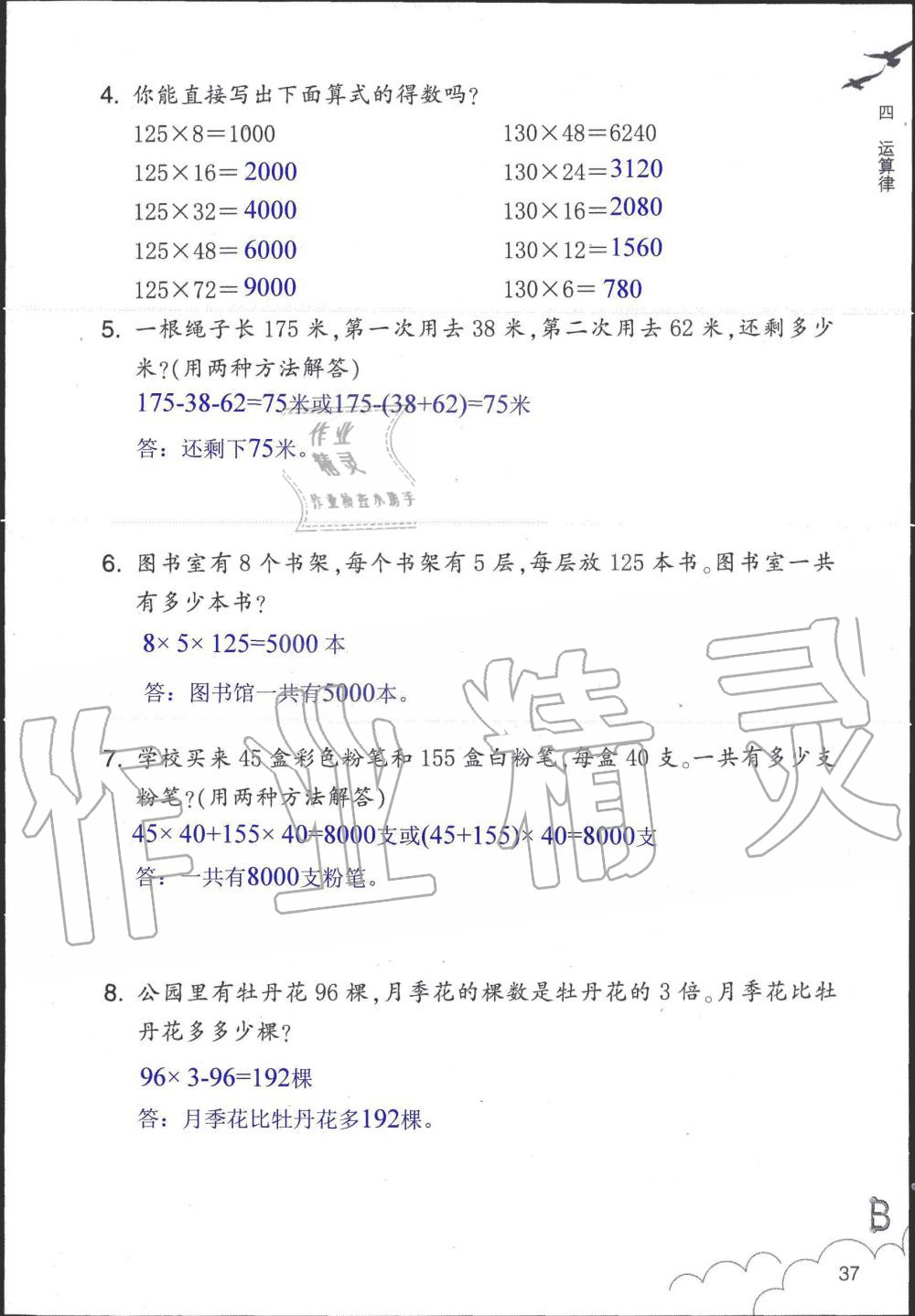 2019年数学作业本四年级上册北师大版浙江教育出版社 第37页