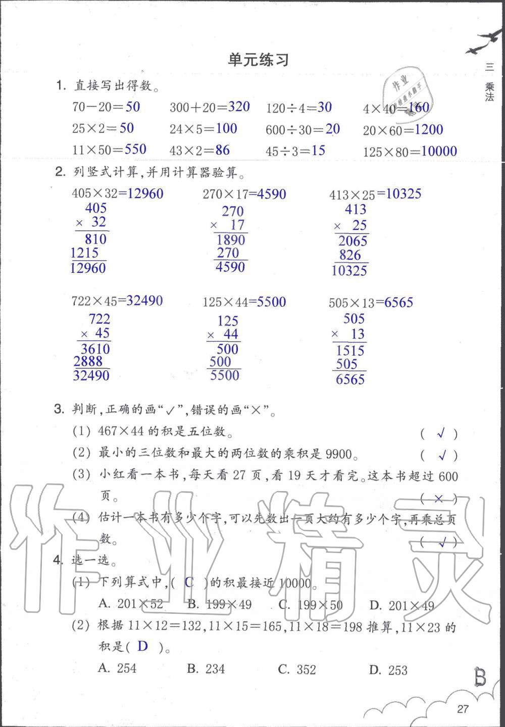 2019年數(shù)學(xué)作業(yè)本四年級(jí)上冊(cè)北師大版浙江教育出版社 第27頁(yè)