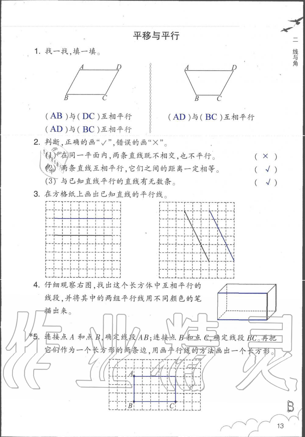 2019年数学作业本四年级上册北师大版浙江教育出版社 第13页