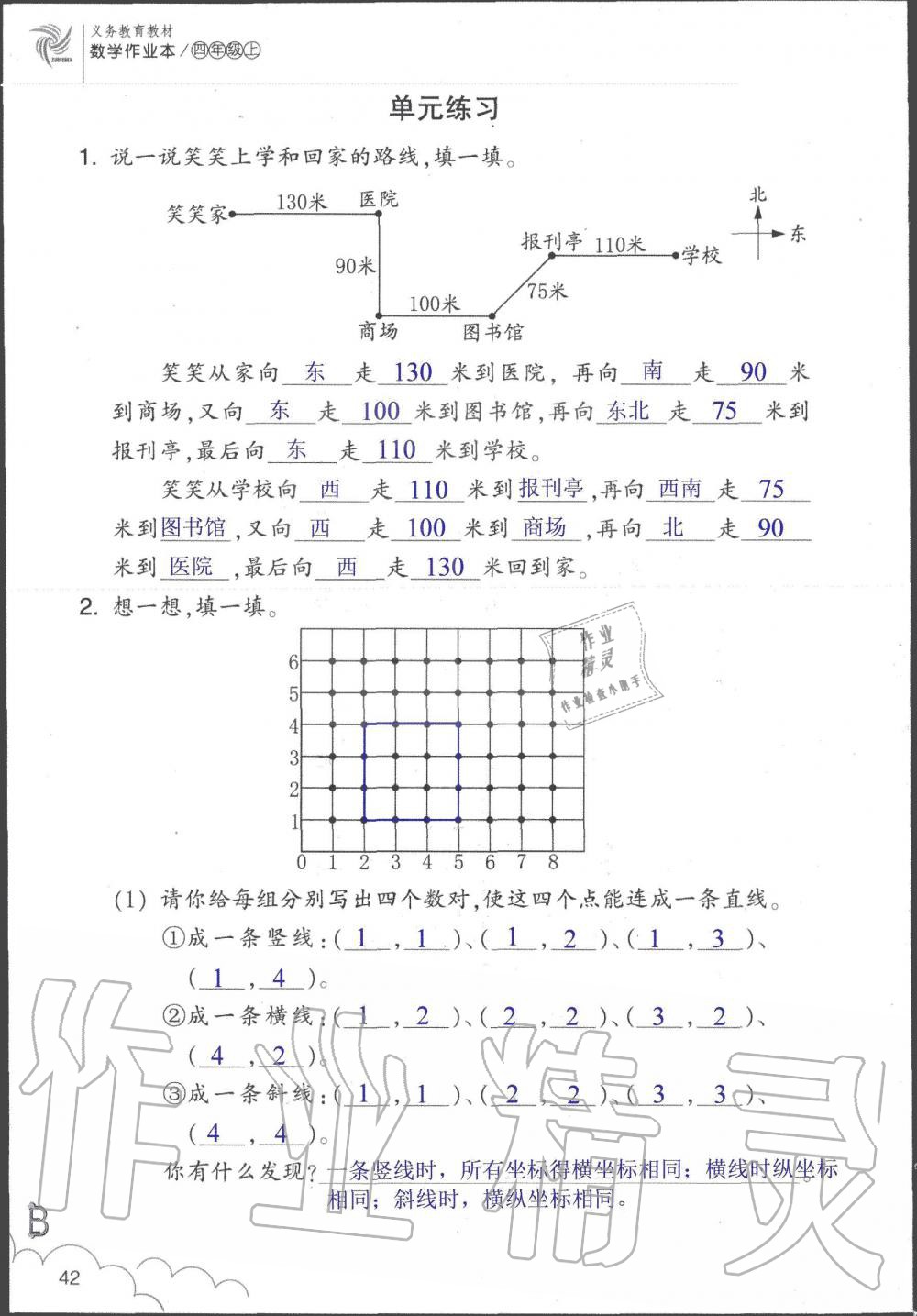 2019年數(shù)學(xué)作業(yè)本四年級(jí)上冊(cè)北師大版浙江教育出版社 第42頁(yè)