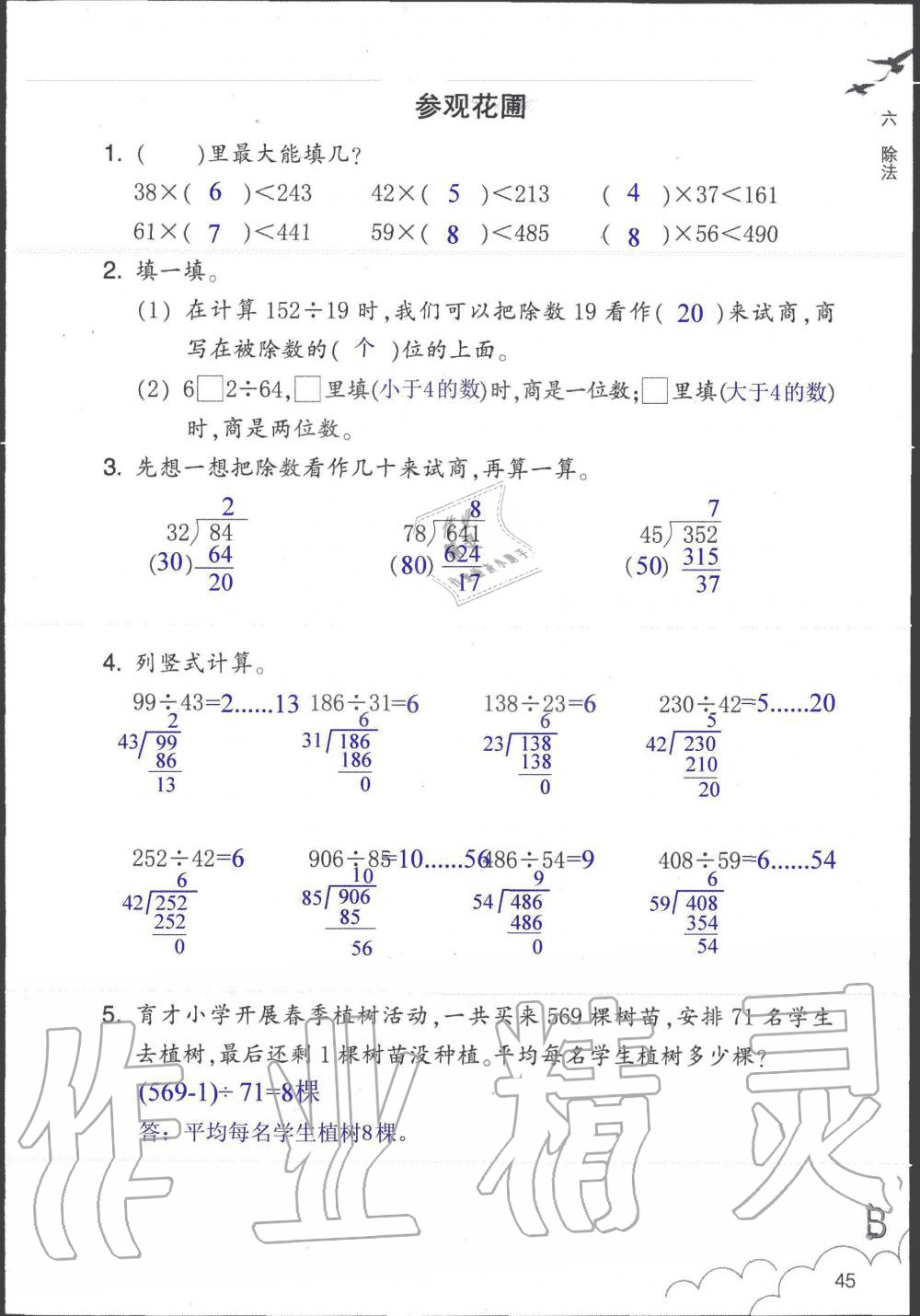 2019年数学作业本四年级上册北师大版浙江教育出版社 第45页