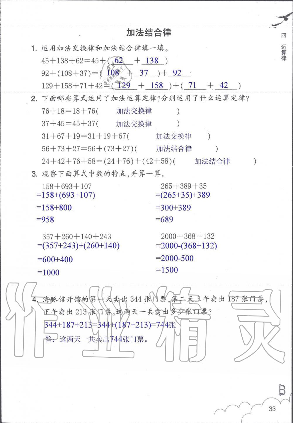 2019年数学作业本四年级上册北师大版浙江教育出版社 第33页