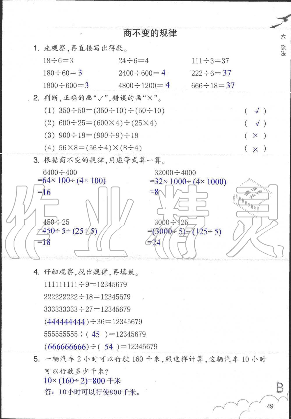 2019年數(shù)學(xué)作業(yè)本四年級(jí)上冊(cè)北師大版浙江教育出版社 第49頁(yè)