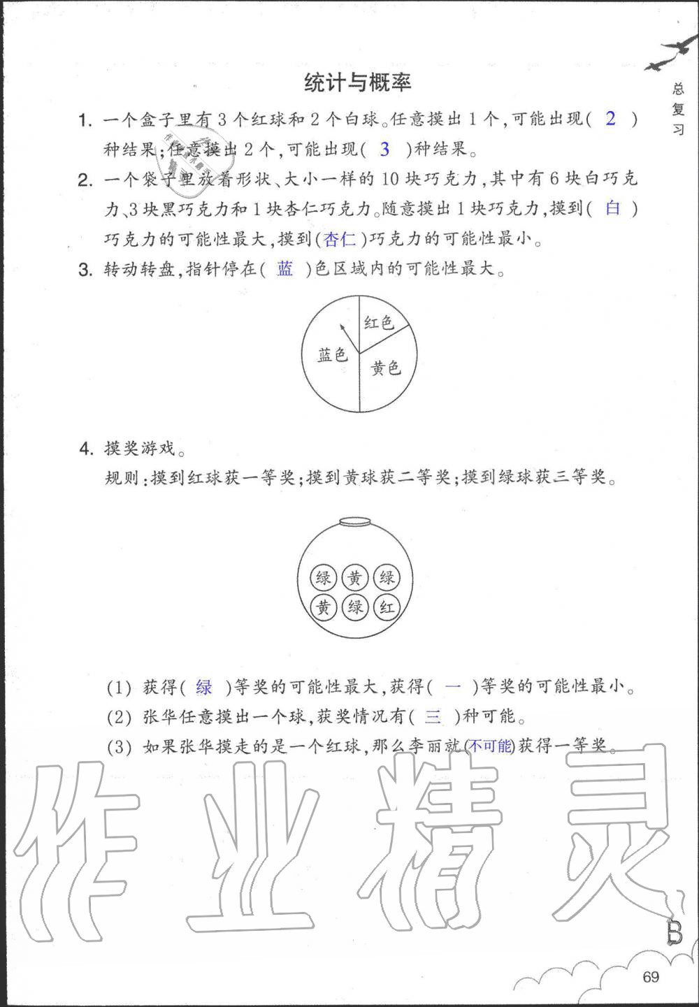 2019年數(shù)學(xué)作業(yè)本四年級(jí)上冊(cè)北師大版浙江教育出版社 第69頁