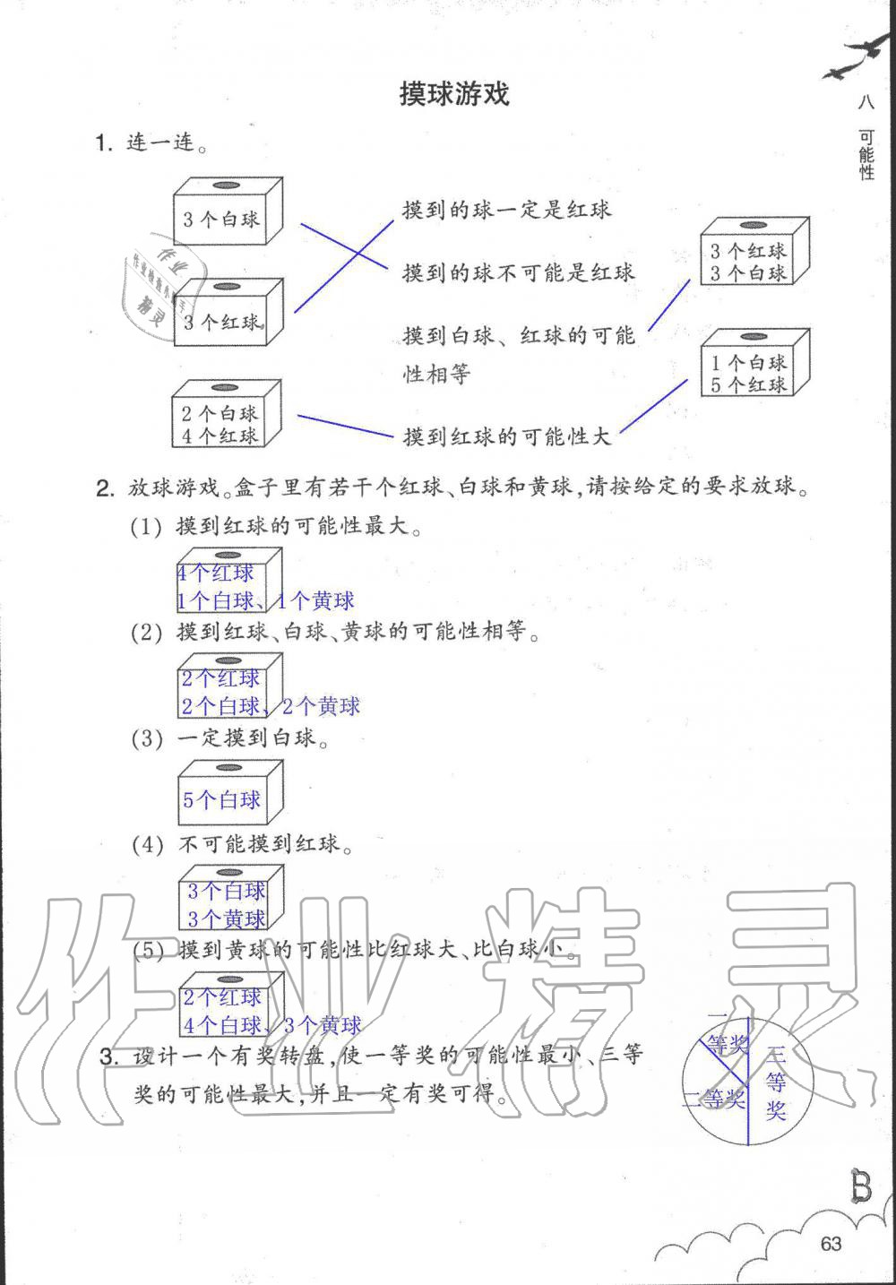 2019年數(shù)學(xué)作業(yè)本四年級(jí)上冊(cè)北師大版浙江教育出版社 第63頁(yè)