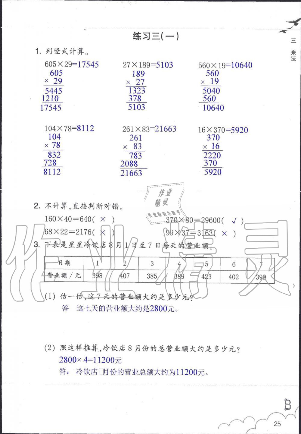 2019年数学作业本四年级上册北师大版浙江教育出版社 第25页