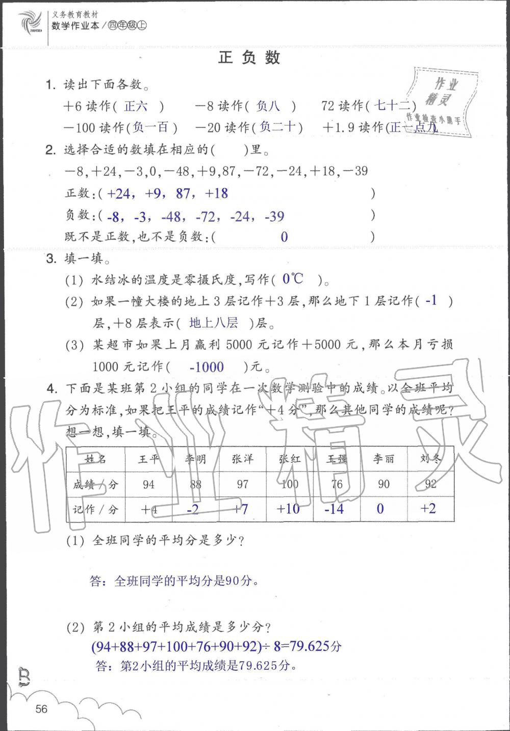 2019年数学作业本四年级上册北师大版浙江教育出版社 第56页