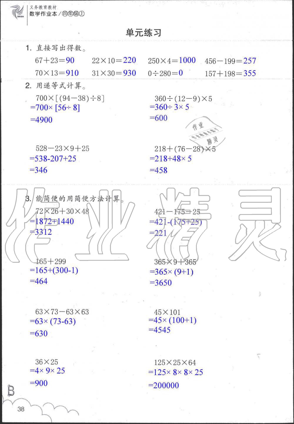 2019年數(shù)學(xué)作業(yè)本四年級(jí)上冊(cè)北師大版浙江教育出版社 第38頁