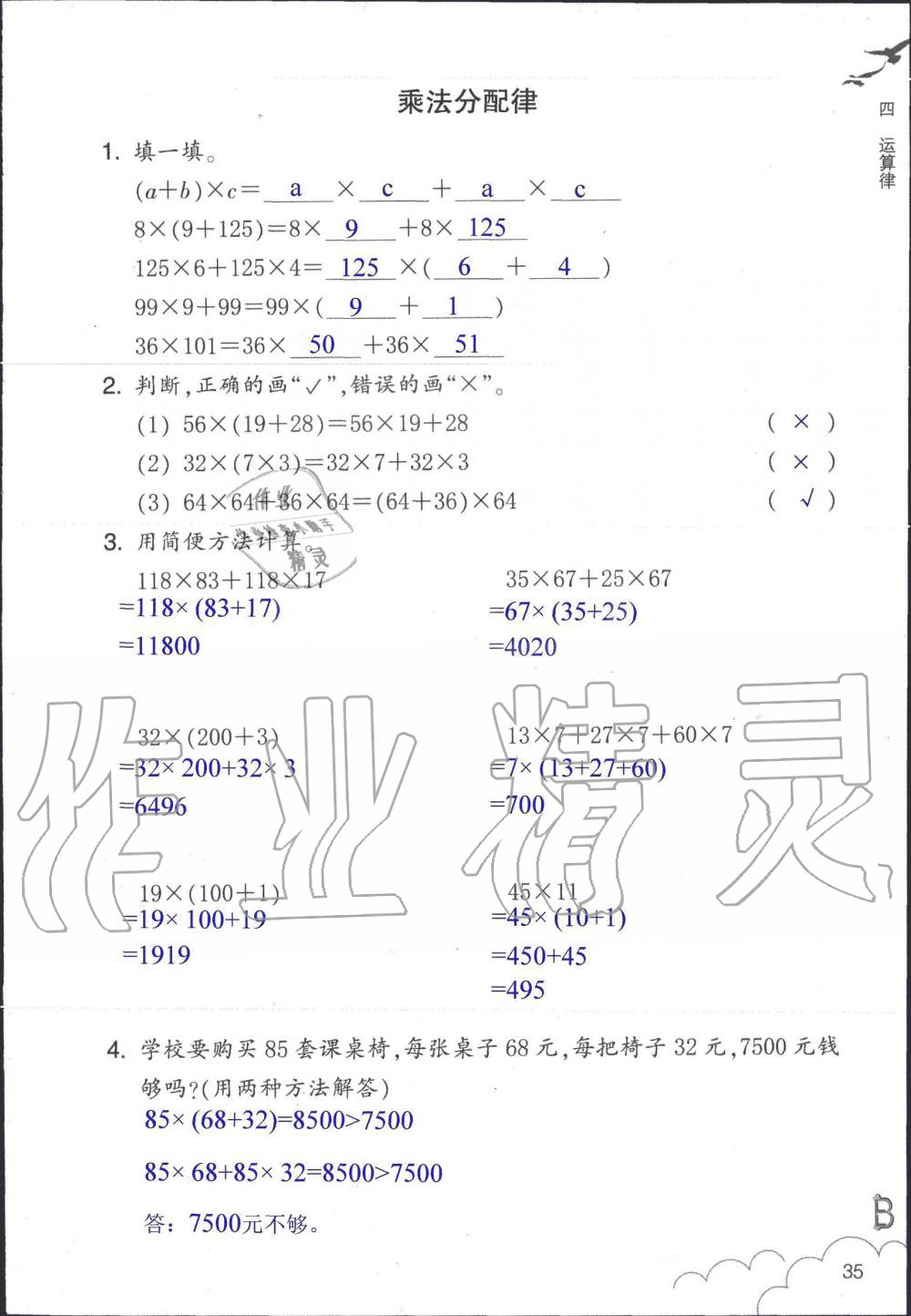 2019年數(shù)學(xué)作業(yè)本四年級(jí)上冊(cè)北師大版浙江教育出版社 第35頁(yè)