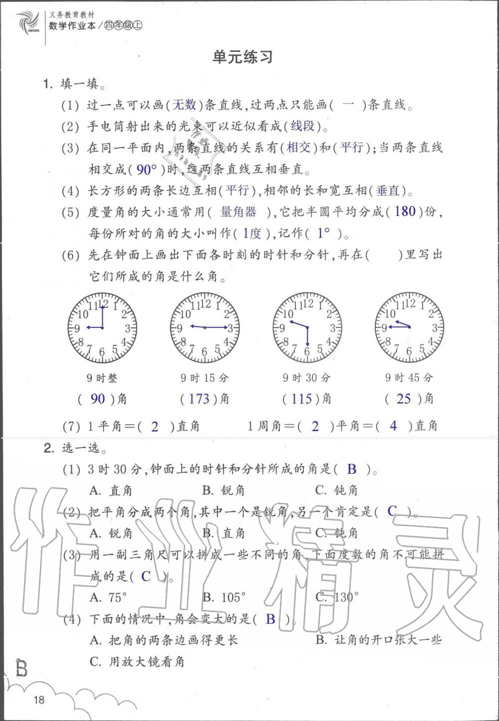 2019年數(shù)學(xué)作業(yè)本四年級(jí)上冊(cè)北師大版浙江教育出版社 第18頁(yè)