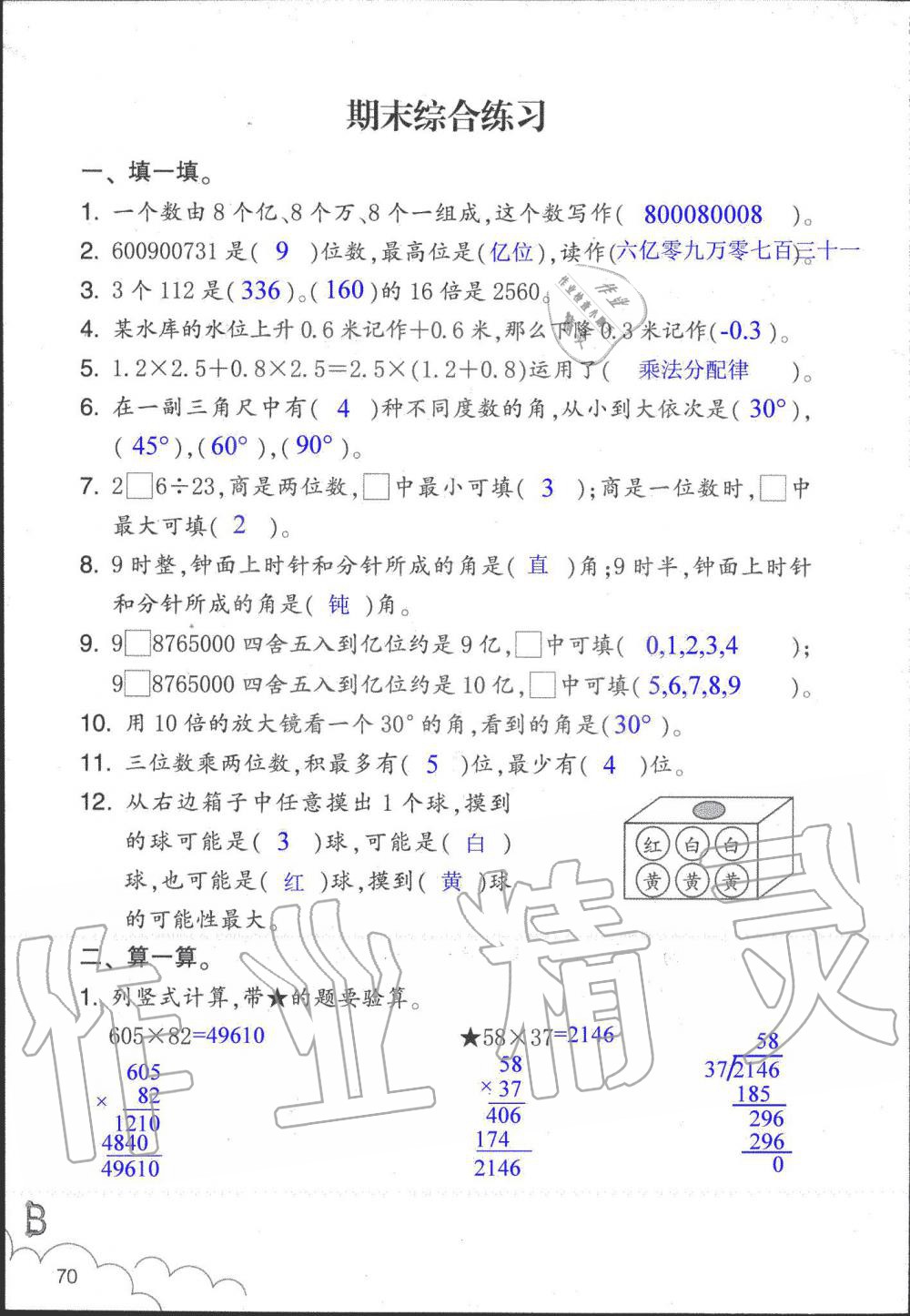 2019年数学作业本四年级上册北师大版浙江教育出版社 第70页