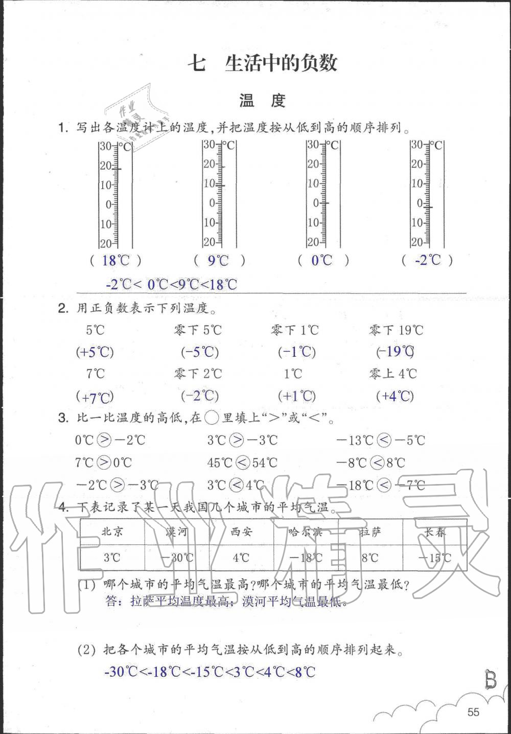 2019年數(shù)學(xué)作業(yè)本四年級上冊北師大版浙江教育出版社 第55頁