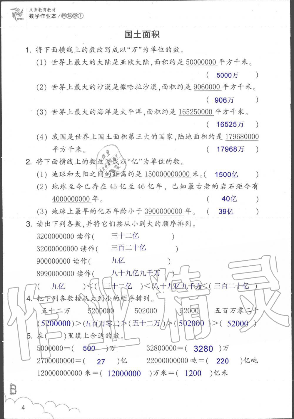 2019年數(shù)學作業(yè)本四年級上冊北師大版浙江教育出版社 第4頁