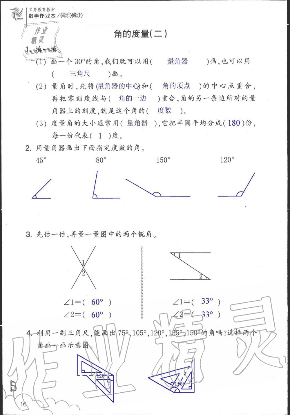 2019年數(shù)學(xué)作業(yè)本四年級(jí)上冊(cè)北師大版浙江教育出版社 第16頁