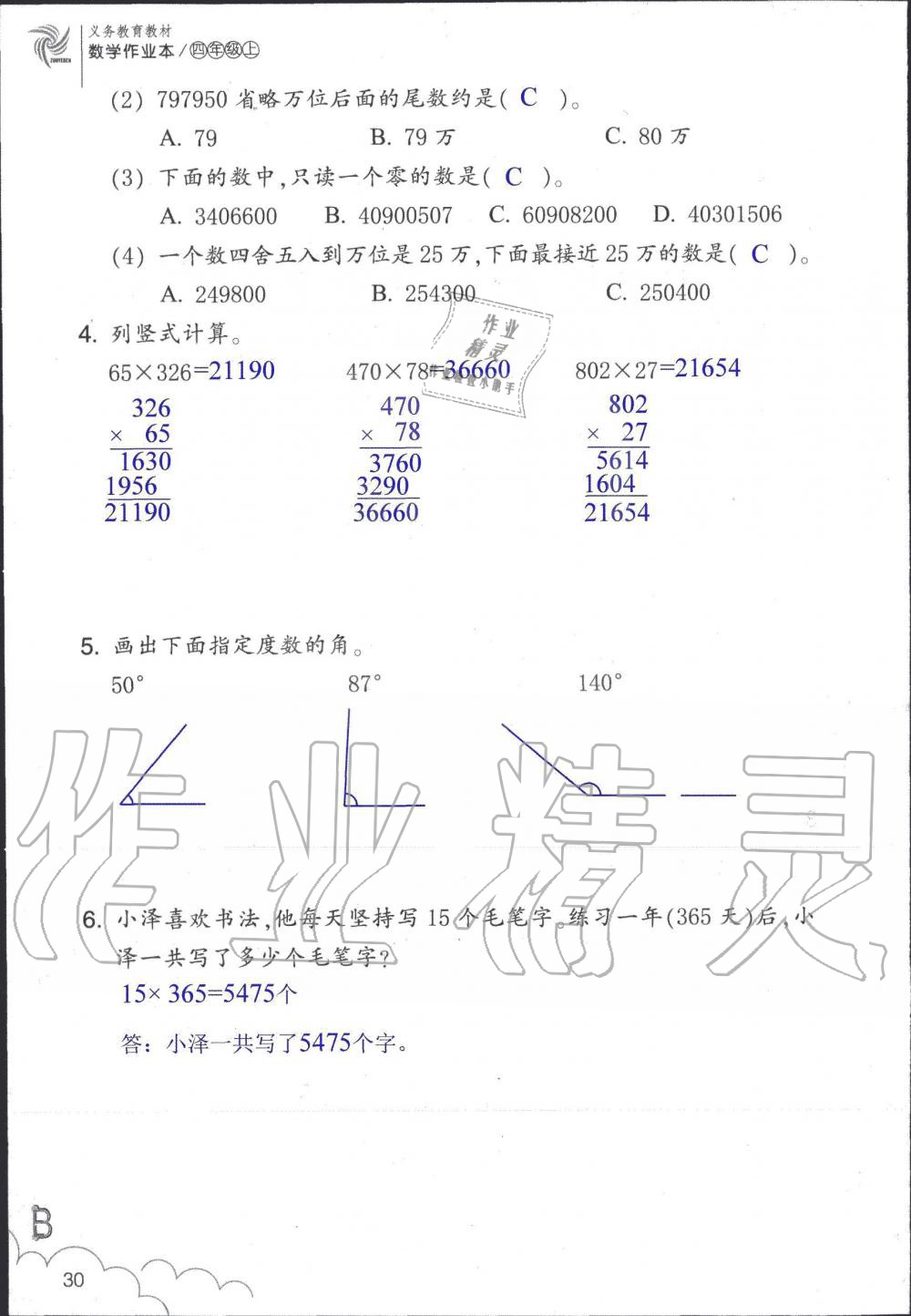 2019年數(shù)學作業(yè)本四年級上冊北師大版浙江教育出版社 第30頁