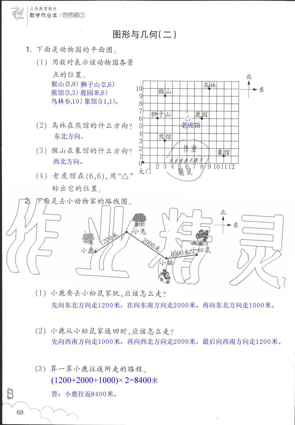 2019年数学作业本四年级上册北师大版浙江教育出版社 第68页