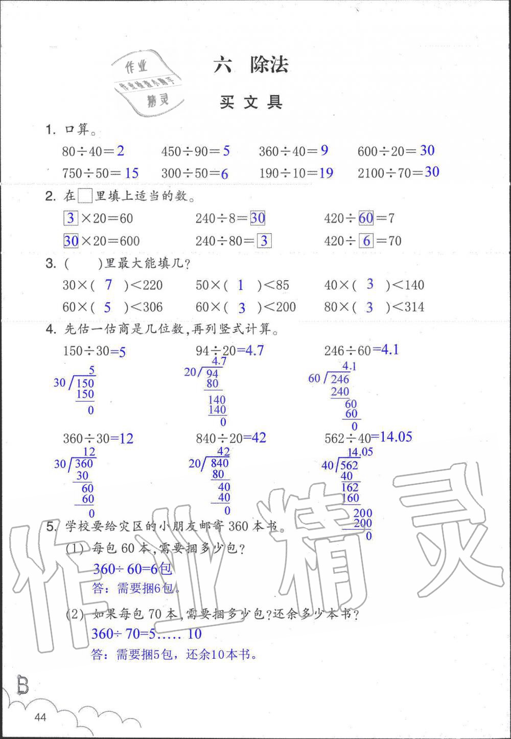 2019年数学作业本四年级上册北师大版浙江教育出版社 第44页