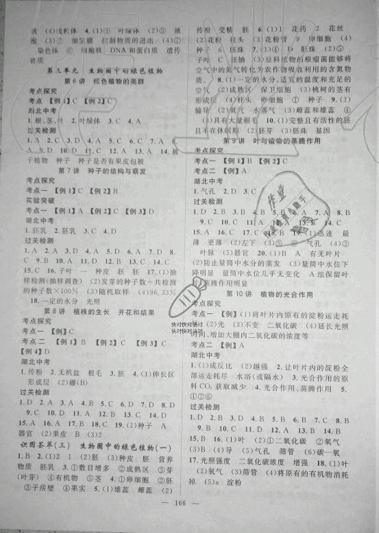 2019年名師學(xué)案中考復(fù)習(xí)堂堂清九年級(jí)生物全一冊(cè)人教版 第2頁(yè)