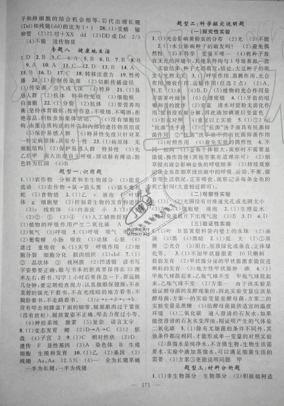 2019年名師學(xué)案中考復(fù)習(xí)堂堂清九年級生物全一冊人教版 第7頁