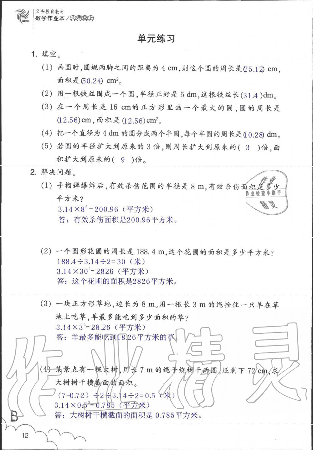 2019年數(shù)學作業(yè)本六年級上冊北師大版浙江教育出版社 第12頁