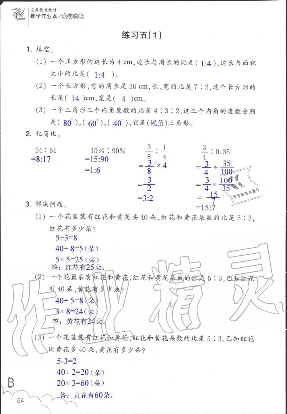 2019年數(shù)學(xué)作業(yè)本六年級上冊北師大版浙江教育出版社 第54頁