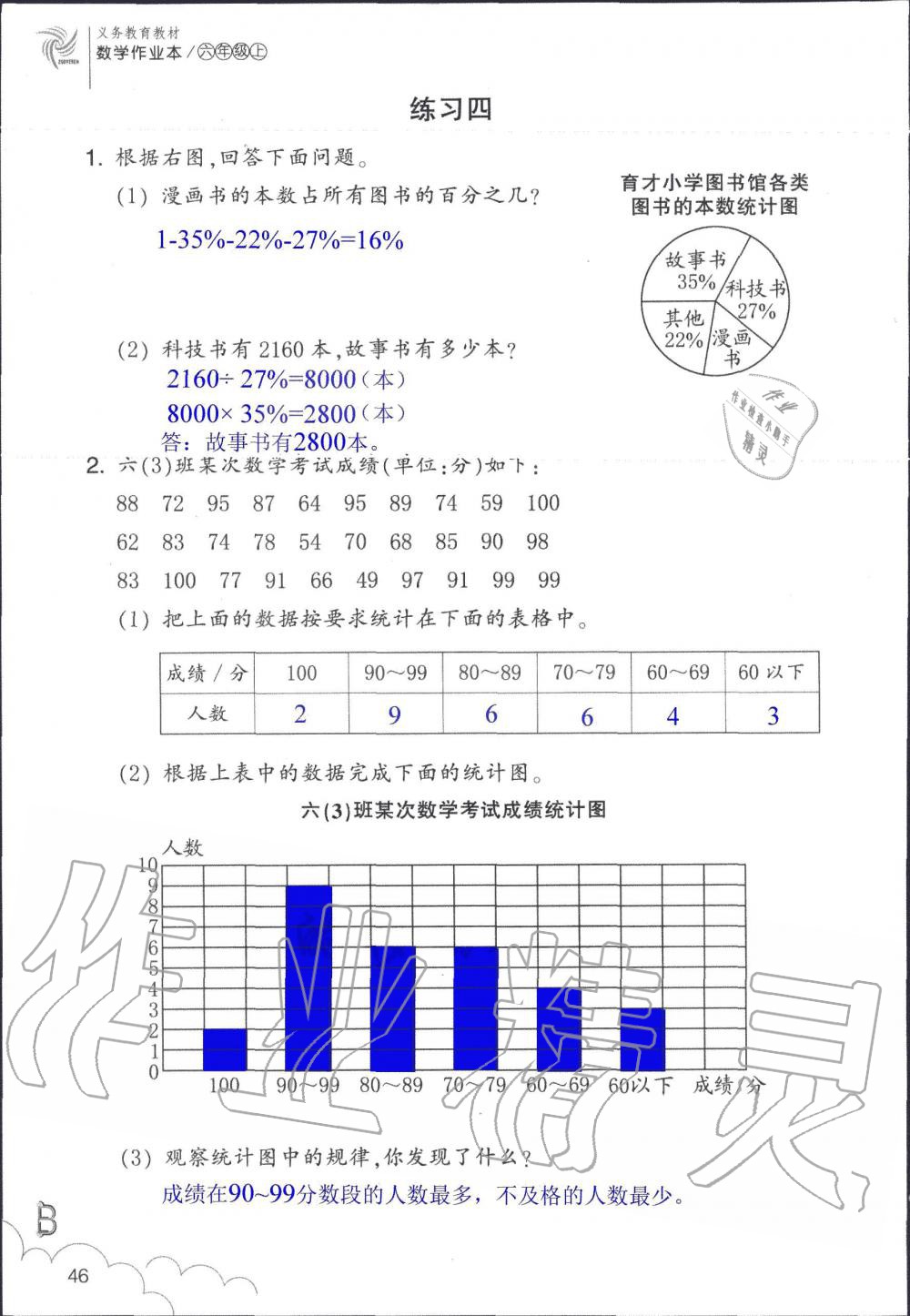 2019年數(shù)學(xué)作業(yè)本六年級(jí)上冊(cè)北師大版浙江教育出版社 第46頁