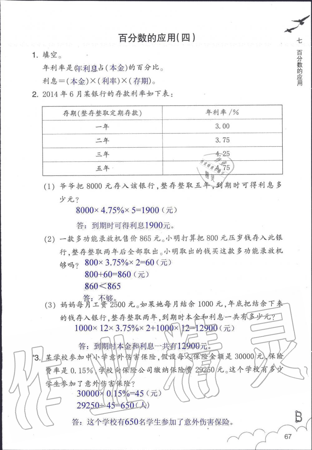 2019年数学作业本六年级上册北师大版浙江教育出版社 第67页