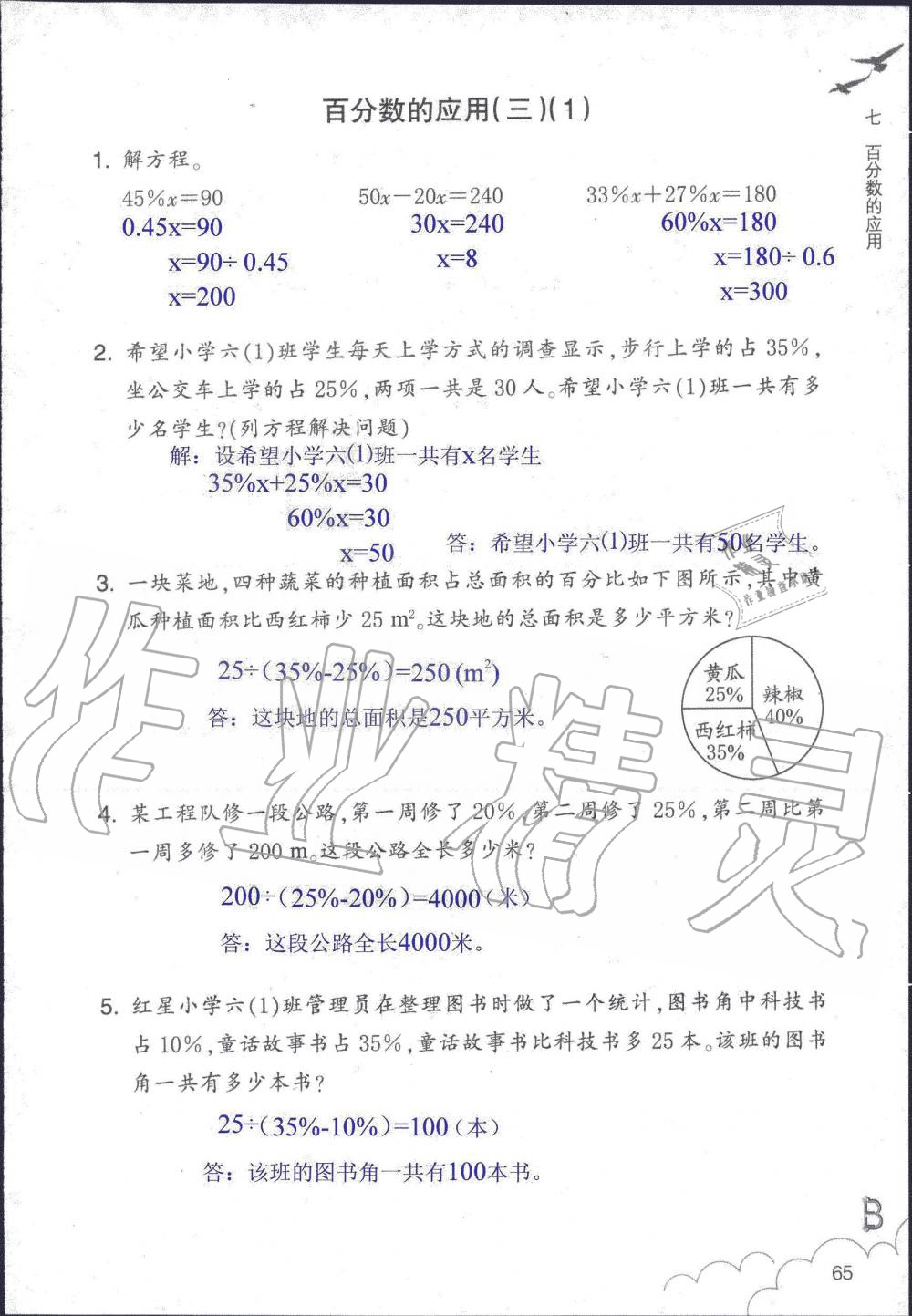 2019年數(shù)學(xué)作業(yè)本六年級(jí)上冊(cè)北師大版浙江教育出版社 第65頁(yè)