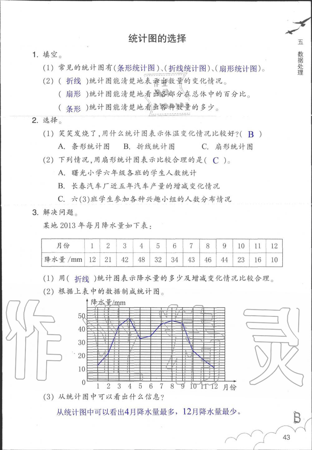 2019年數(shù)學(xué)作業(yè)本六年級(jí)上冊(cè)北師大版浙江教育出版社 第43頁(yè)